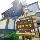 솔향기펜션 | 대부도솔향기펜션 - 대부도독채펜션, 대부도단체펜션