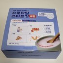 초기이유식 알레르기 테스트 - 스푼타임스타트킷