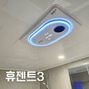 구미 상모 이편한세상 트리베뉴 욕실 환풍기 휴젠트3 리얼 설치 후기 : 힘펠 휴젠뜨 소개