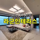 반달섬힐스테이트공인중개사사무소 | [반달섬라군인테라스매매]안산 성곡동 힐스테이트 시화호 라군인테라스 A타입 ▶상담/문의 031.402.8940◀