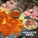 석암생소금구이 부평역점 | 석암생소금구이 부평역점 _ 연말 회식 모임 장소 추천 내돈내산 모둠 후기