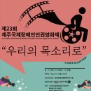 제주장애인연맹(제주DPI) 이미지