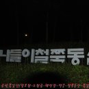 동막고개길 이미지