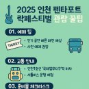인천펜타포트 락 페스티벌 네이버블로그