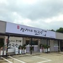 장가네막국수 | 여주 현지인이 추천한 맛집 장가네 막국수