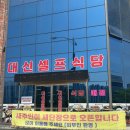 대신셀프식당 | 늘 놀라울따름 대신셀프식당&amp;한식뷔페 MTV 아침식사 평범이상