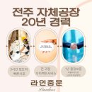 현대호반아파트 경로당 | 전주중문 혁신 호반아파트 현관 3연동 시공사례, 비용