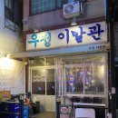 천안 신부동 술집] 레트로한 감성 술집, 우정이발관 찐 후기!