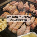 김포 풍무동 찐 고기맛집 고기굼터 육방 내돈내산 후기