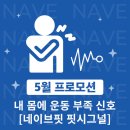 네이브핏(Nave FIT) 이미지