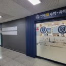 연세탑과학학원