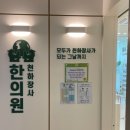 천하장사한의원 네이버블로그