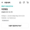 자연배달횟집 이미지