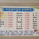 마포돼지갈비부대찌개 이미지