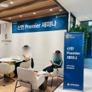 신한산업 | 신한투자증권 프리미어 세미나 원주점 참석 후기