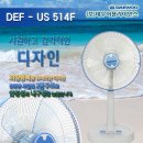 대우선풍기 DEF-US514F, 블루/핑크 (상세 설명) 이미지