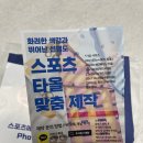 대양에너지 | 초극세사 대양인터내셔날 다이넴 대형 스포츠타올 후기