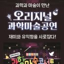 최형배의 과학마술콘서트 이미지