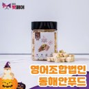 영어조합법인 동해안푸드 이미지