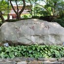 상주 검간 조정 문집목판 | 청계산 청계사: 부도전, 만세루, 설법전, 수각, 선불장(2024.05.14)