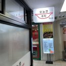 오늘은즉떡3호점 이미지