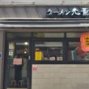 라멘광훈 이미지