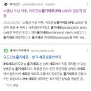 근이완 산화질소 통신사 이동 계획 ㅋ lgu＞kt ㅋ 위약금까지내면서 가요커버가 쇼크 펄스도 주입 ㅋ 이미지