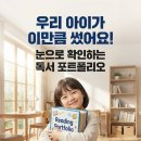 중학교 대비 논술형 글쓰기 미리 보기 | 우리 아이가 이만큼 썼어요! 눈으로 확인하는 독서 포트폴리오