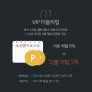 CGV VIP 들은 CJ ONE 포인트가 팍팍 쌓이는 이유.jpg 이미지