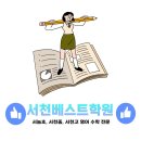 서천베스트학원 - 6820 | 서천베스트학원