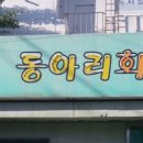 동아리화로구이 이미지
