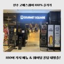 여수 핫플레이스 가족 단체 펜션 | 전주 고메스퀘어, 60분 웨이팅 할 가치가 있을까? (feat. 길치의 미로 탈출)