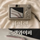 싼타페TM 와이퍼교체 후기, 장마 전에 파인랩플랫와이퍼로 바꿔봤습니다