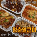 쌍촌동얼큰이 이미지