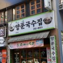 금천국수집 이미지