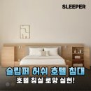 호텔 감성 그대로! 슬립퍼 허쉬 우드톤 LED 수납 침대 프레임 LK 후기