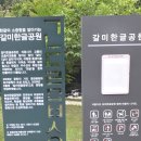 李氏 王家 사적지를 둘러본 모락산 둘레길 - 6월18일 이미지