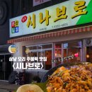 창원 상남 시나브로, 오리주물럭 2인(500g), 볶음밥, 치즈추가, 상남동 오리주물럭 맛집
