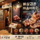 Daily맥주 | 🔥마곡역 퇴근 후 여기 안 가면 손해…고기 맛집+2차까지 완벽한 요즘 감성 고기&맥주 맛집 후기🔥