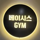 베이시스짐