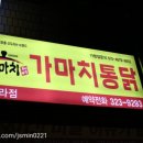 가마치 모라점 이미지