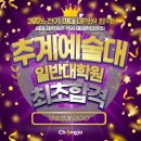 추계예술대학교 일반대학원 이미지