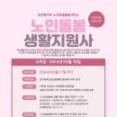 노인돌봄생활지원사 양성과정 이미지