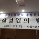 안양 삼성초2018 총동문회 이미지