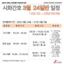 시화간호학원