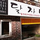 달자네일 - 해운대구 대천로 187 | 달자네일