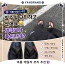 브린 | 세인트새틴 브린 플립플랍 후기｜사이즈 고민 끝에 구매한 쿠션 슬리퍼 내돈내산 (255 착용 후기)