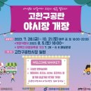 고한 구공탄시장 이미지