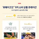 위메이크브랜드