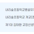 내리숲초등학교 이미지